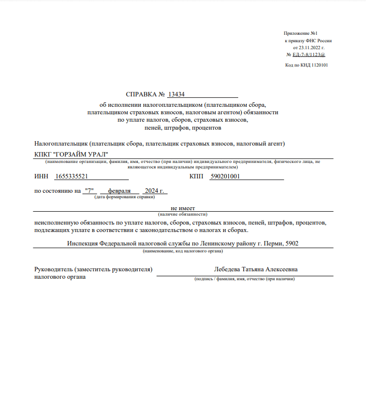 Итоги работы КПКГ «ГорЗайм Урал» за 2023 год