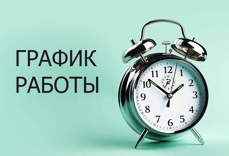 Режим работы Березники